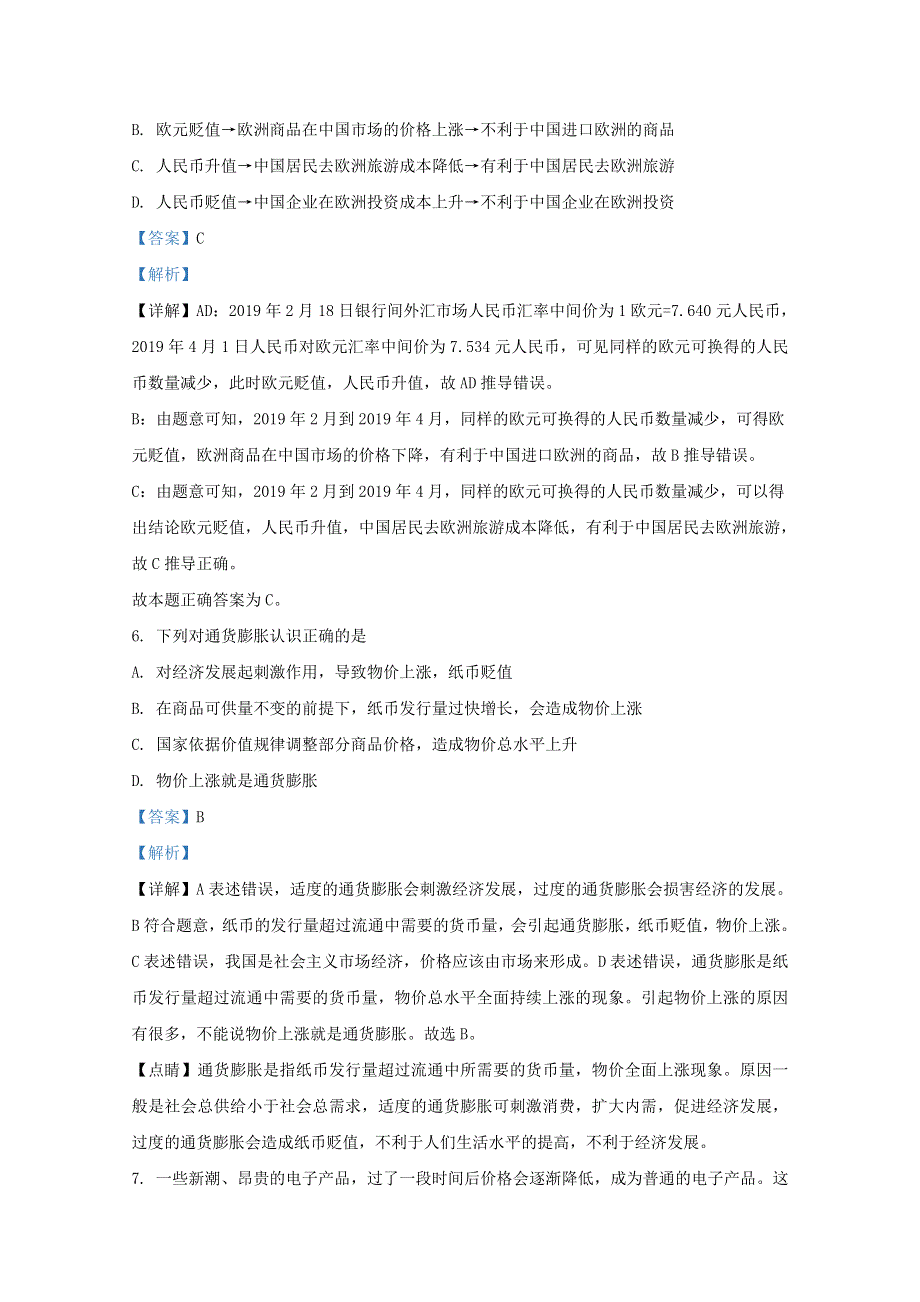 广西桂林市逸仙中学2020-2021学年高一政治上学期期中试题（含解析）.doc_第3页