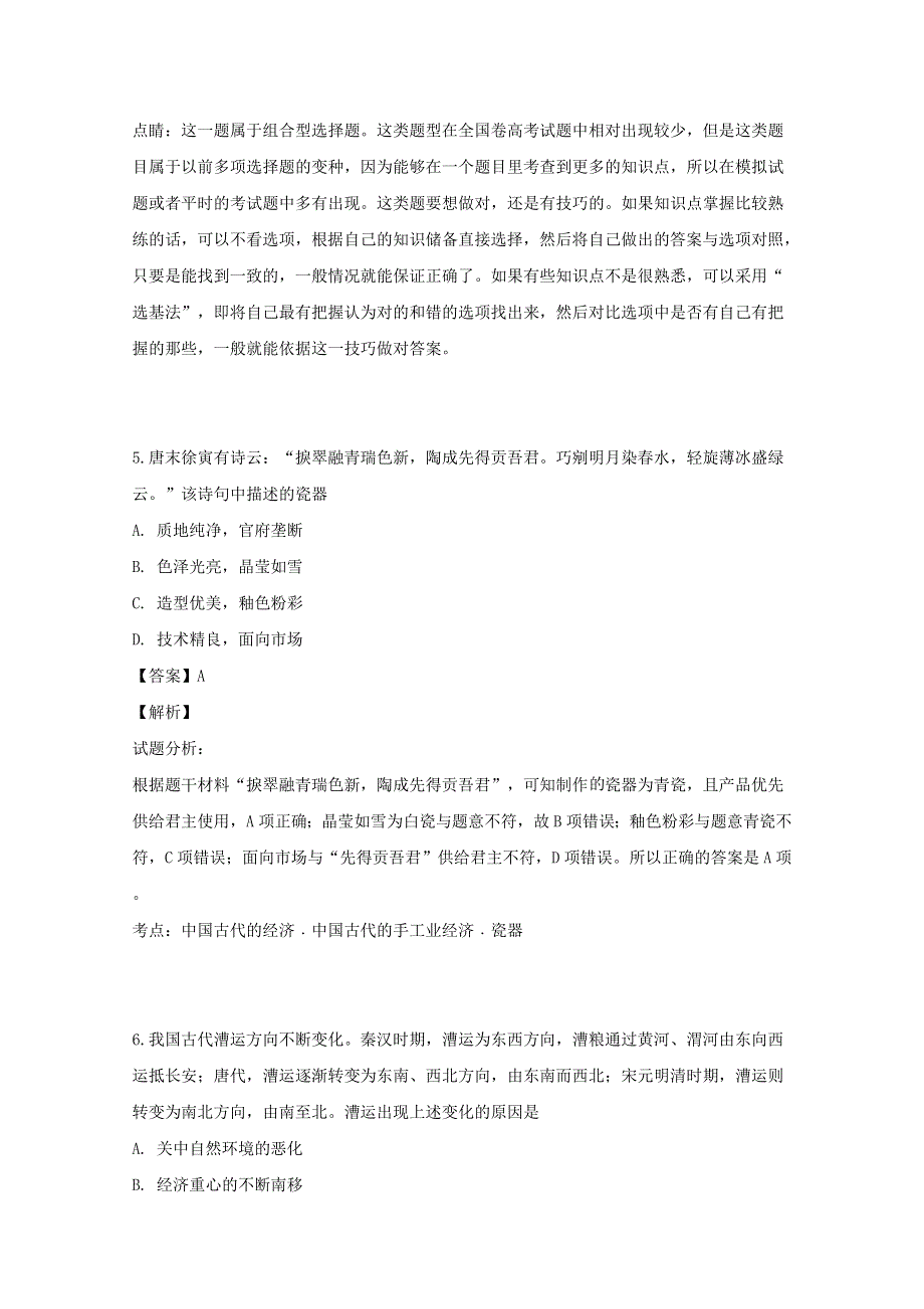 四川省绵阳市江油中学2018-2019学年高一历史下学期期中试题（含解析）.doc_第3页