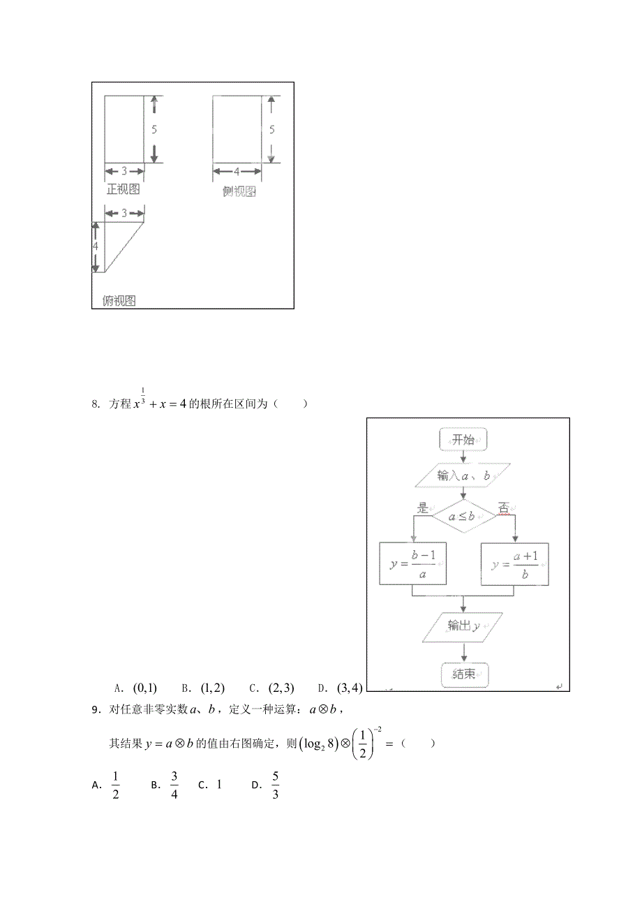 广东省广州市第五中学2011-2012学年高二下学期期中考试数学（文）试题.doc_第2页