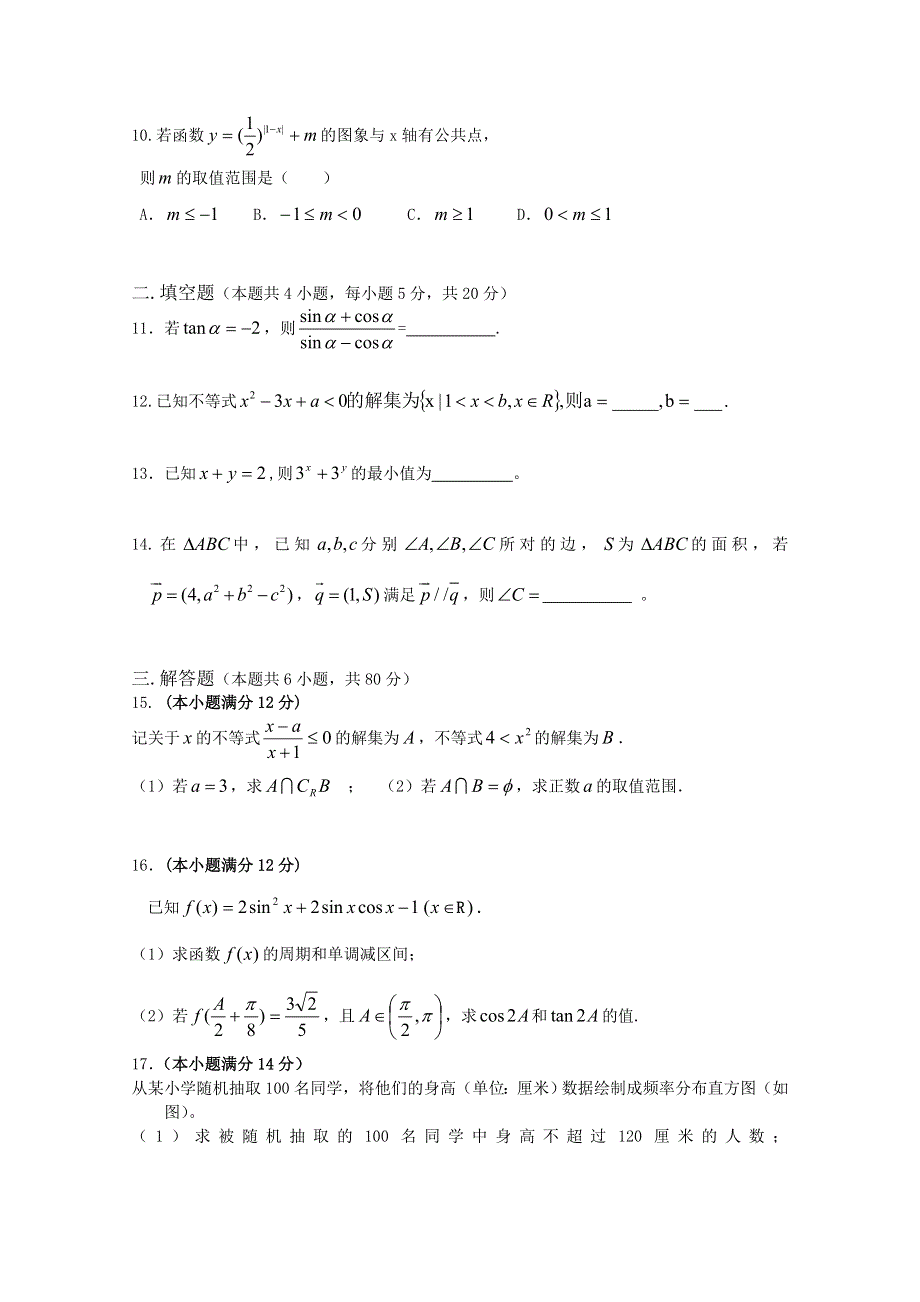 广东省广州市第五中学2011-2012学年高二下学期期中考试数学（文）试题.doc_第3页