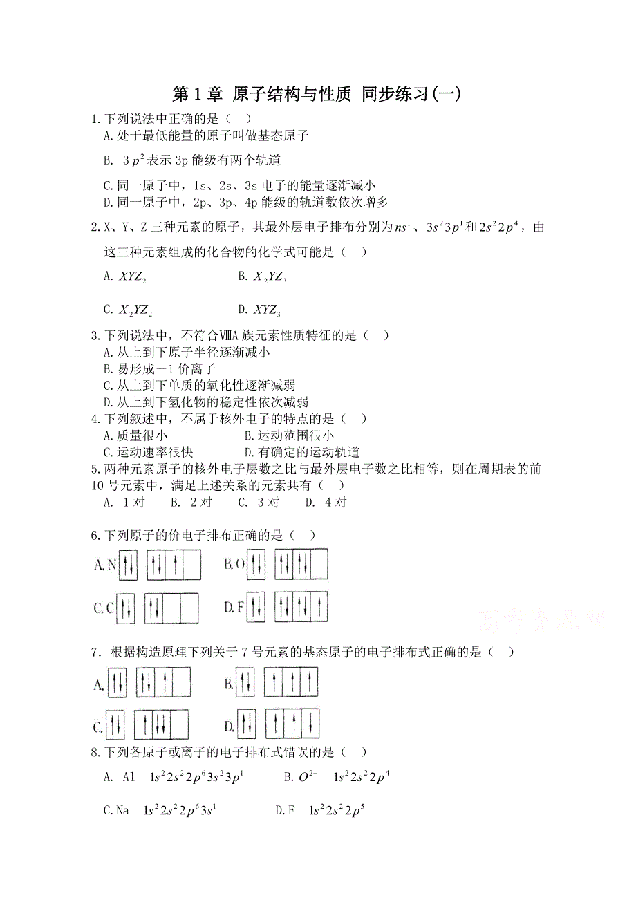 2014-2015化学新人教版同步练习选修3 第1章 原子结构与性质(一).doc_第1页