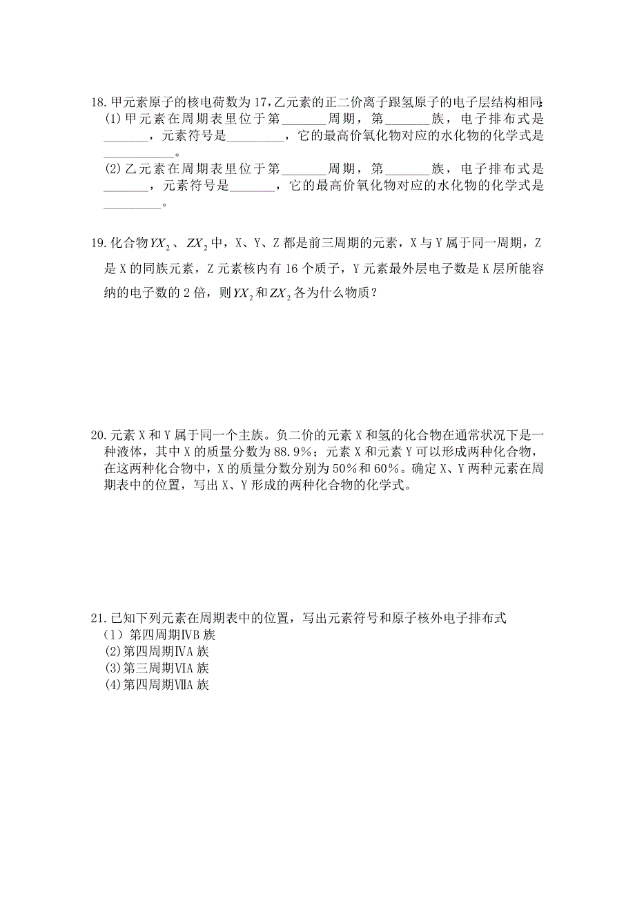 2014-2015化学新人教版同步练习选修3 第1章 原子结构与性质(一).doc_第3页