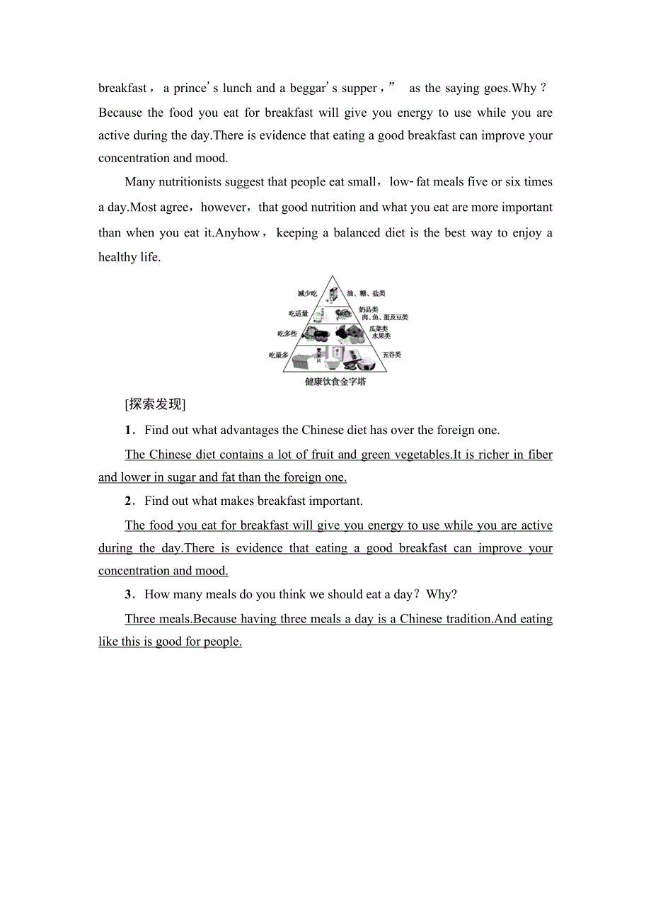 新教材2021-2022学年外研版英语必修第二册学案：UNIT 1 FOOD FOR THOUGHT 导读 话题妙切入 WORD版含解析.doc_第2页