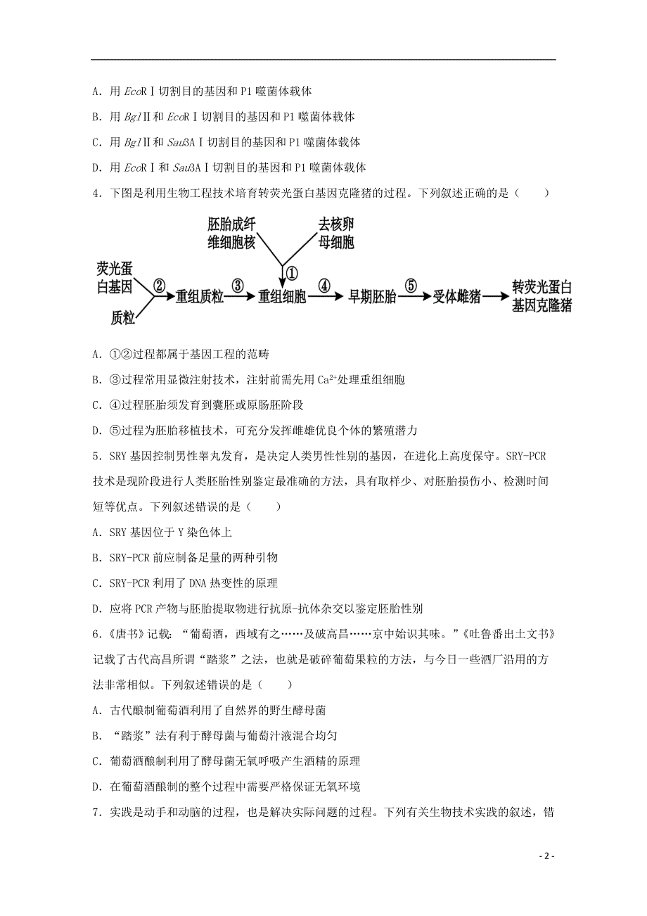 山东省泰安市宁阳一中2020-2021学年高二生物下学期期中试题.doc_第2页