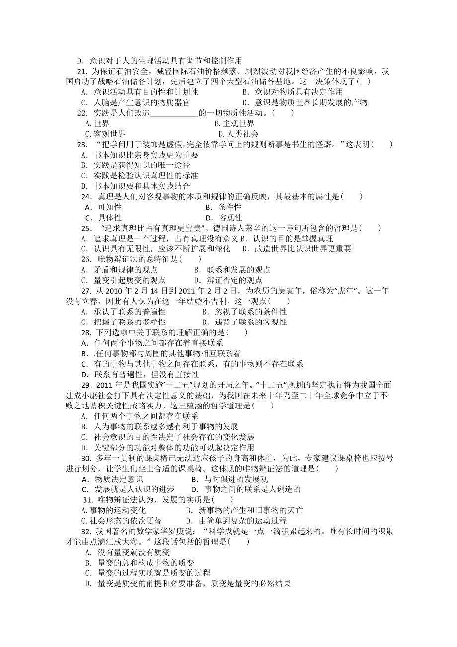 广东省广州市第五中学2011-2012学年高二下学期期中考试政治（理）试题.doc_第3页