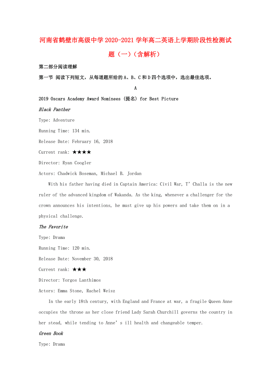 河南省鹤壁市高级中学2020-2021学年高二英语上学期阶段性检测试题（一）（含解析）.doc_第1页