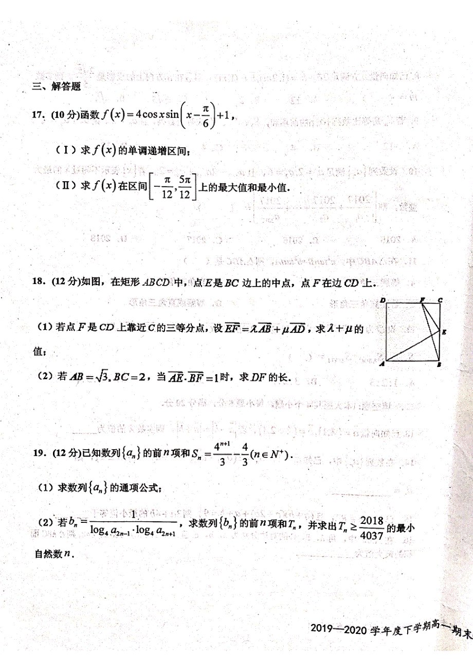 江西省宜春市上高县第二中学2019-2020学年高一下学期期末考试数学（文）试题（图片版） 扫描版含答案.pdf_第3页