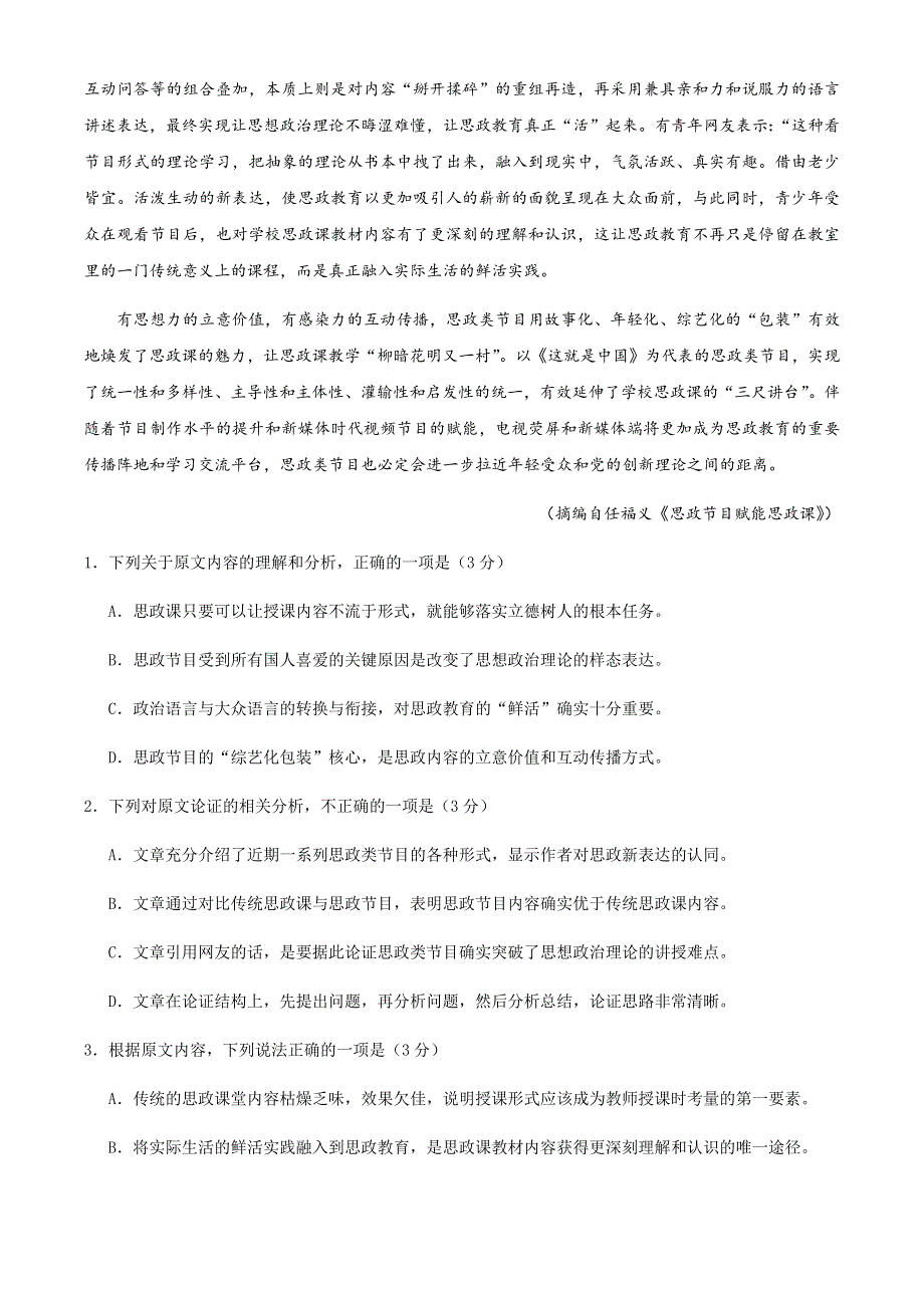 四川省2021届高三诊断性测试语文试题 WORD版含答案.docx_第2页