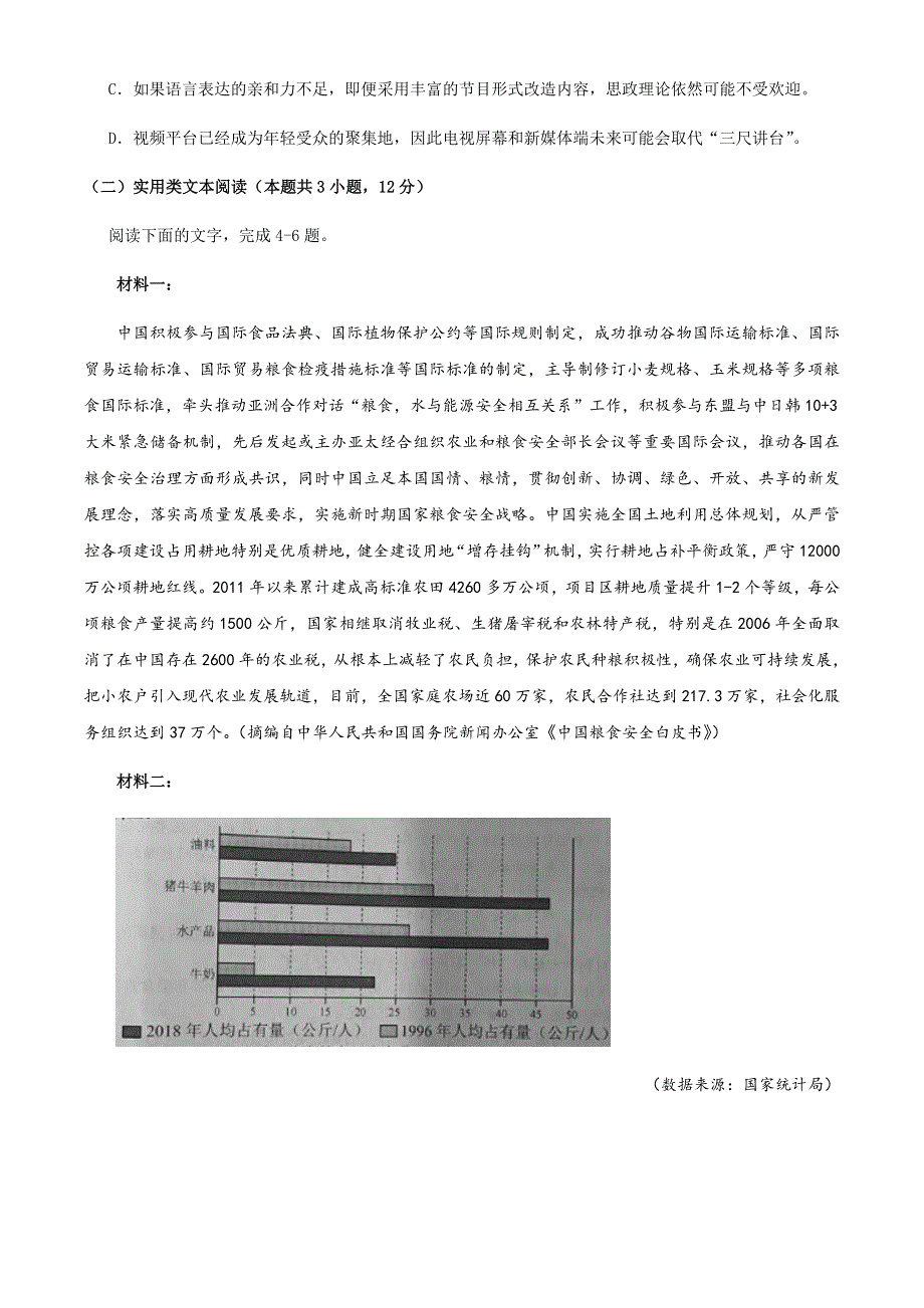 四川省2021届高三诊断性测试语文试题 WORD版含答案.docx_第3页