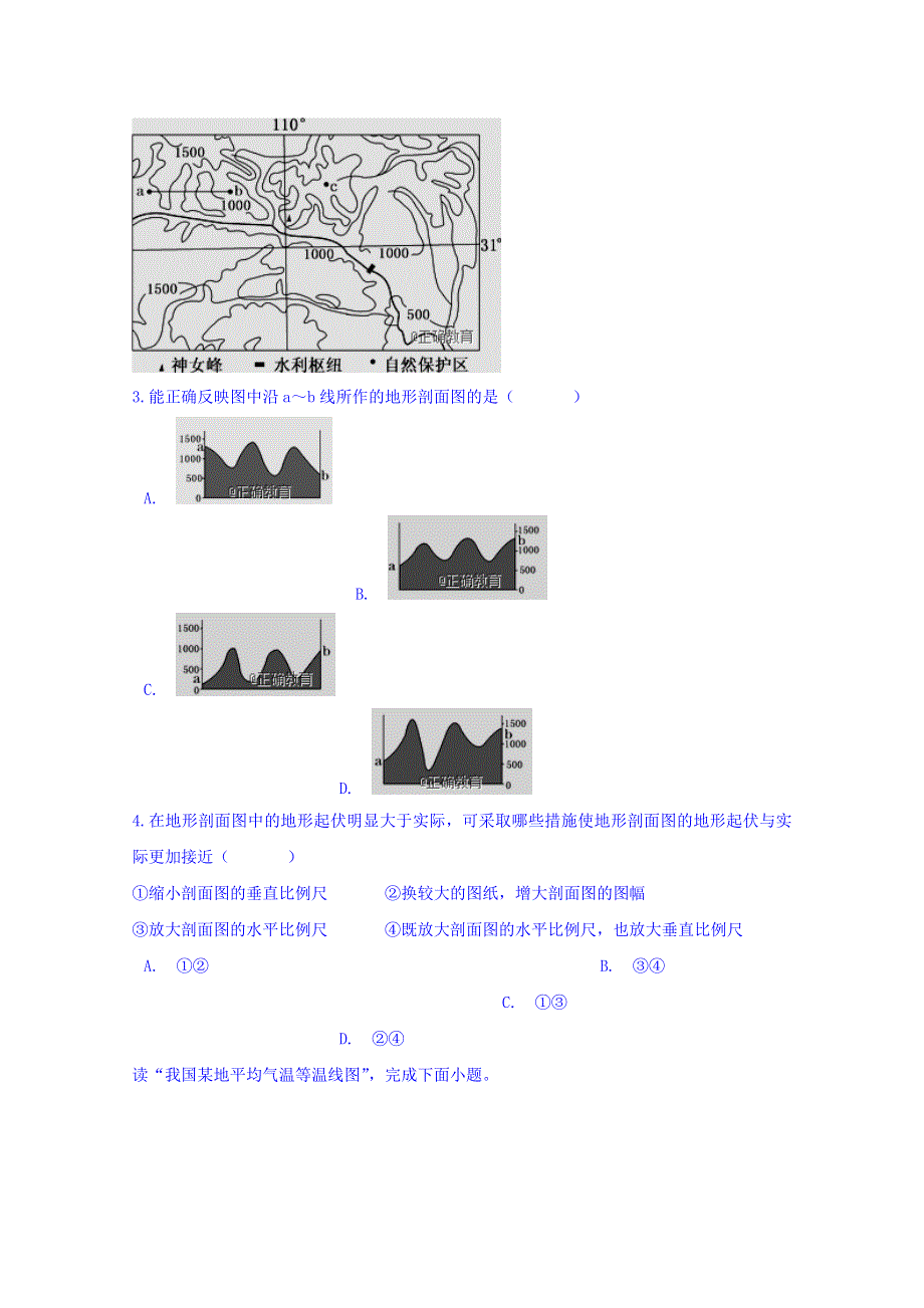 四川省绵阳市江油中学2018-2019学年高二9月月考文综试卷 WORD版含答案.doc_第2页