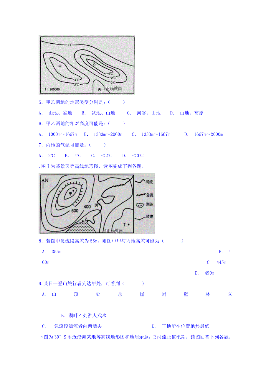 四川省绵阳市江油中学2018-2019学年高二9月月考文综试卷 WORD版含答案.doc_第3页