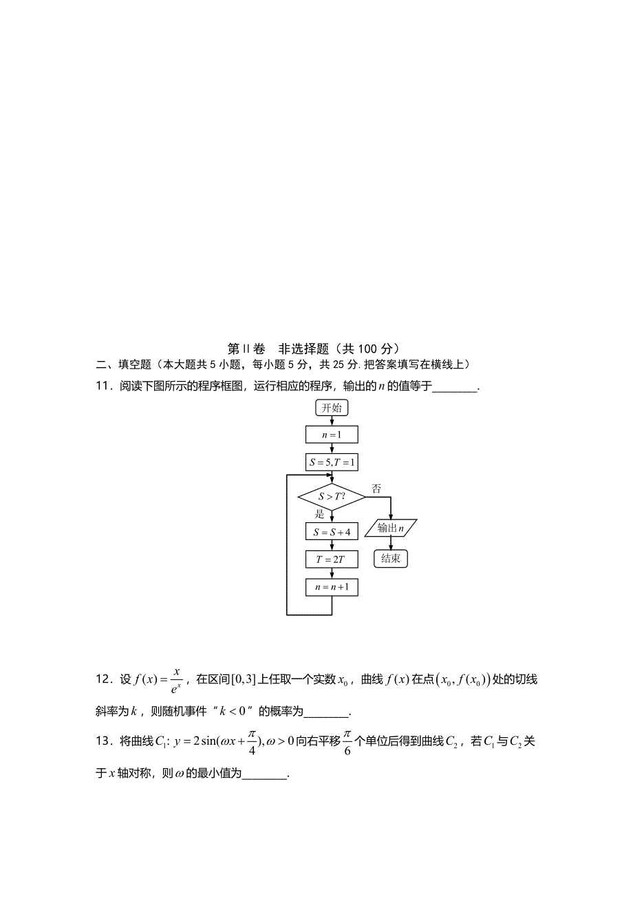 《安徽第一卷》2015年高考最后一卷（B卷）数学（文）试题 WORD版含解析.doc_第3页