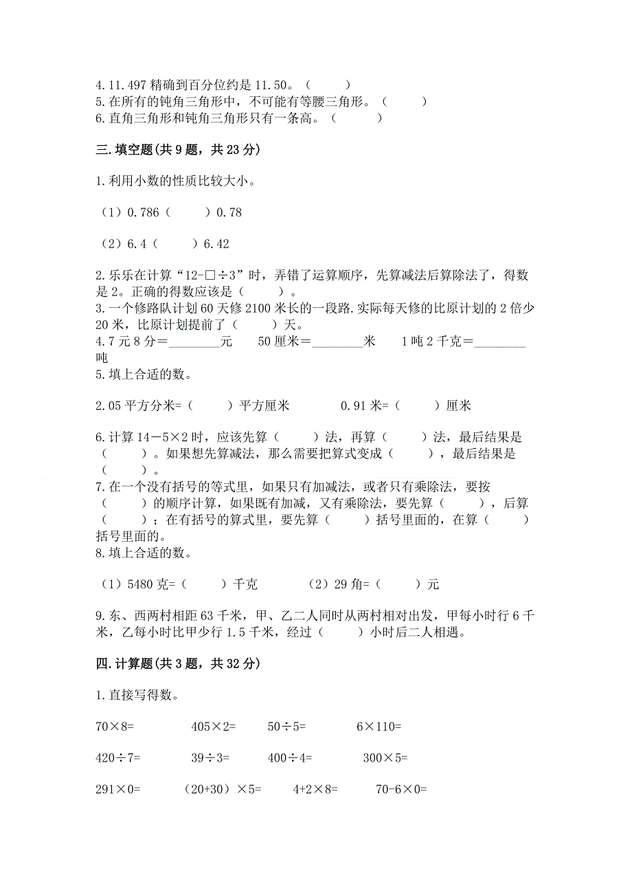 人教版四年级下学期期末质量监测数学试题精品（精选题）.docx_第2页