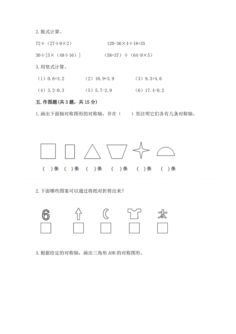 人教版四年级下学期期末质量监测数学试题精品（精选题）.docx_第3页