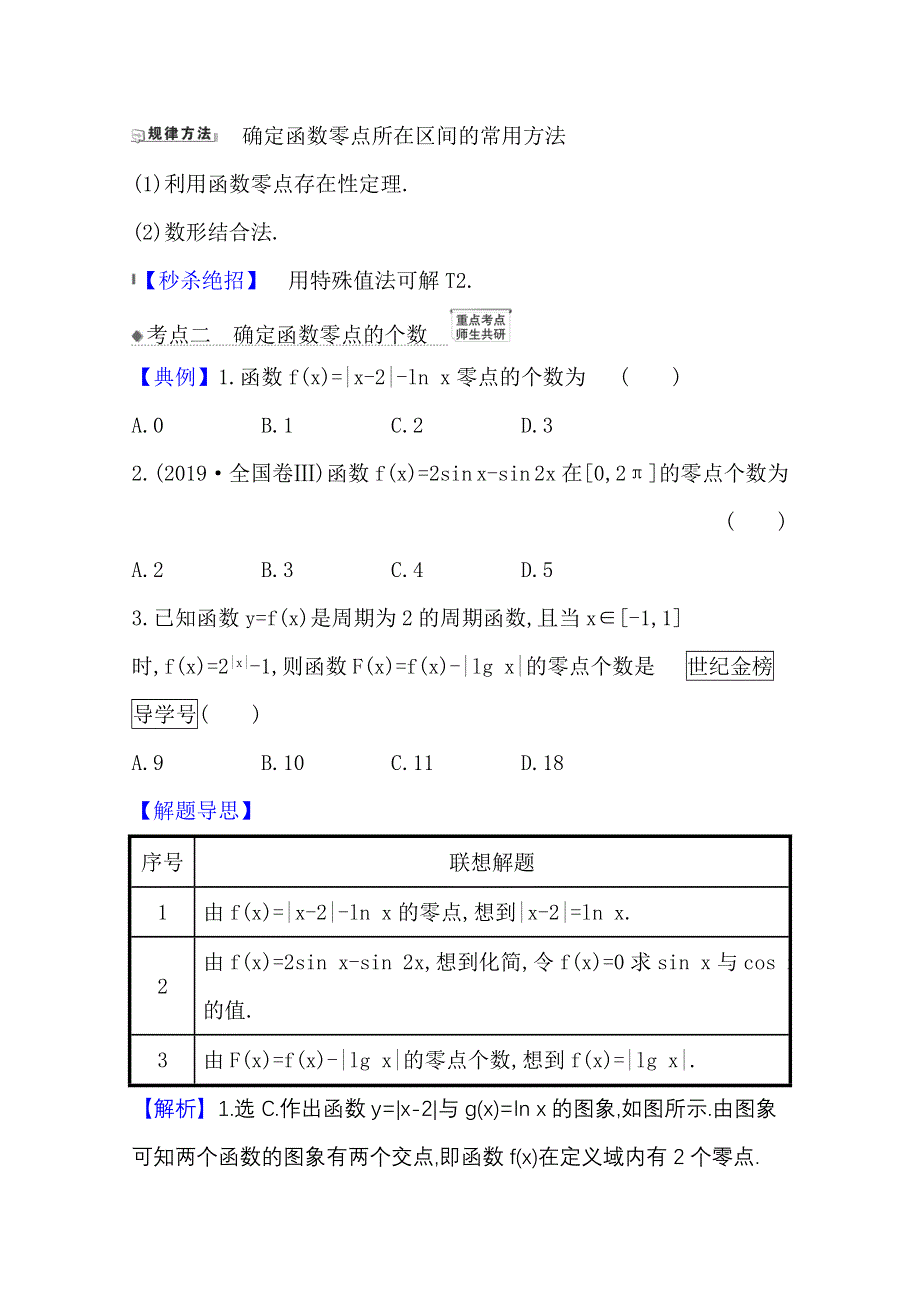 2022届高考数学人教B版一轮复习训练：2-8 函数与方程 WORD版含解析.doc_第3页