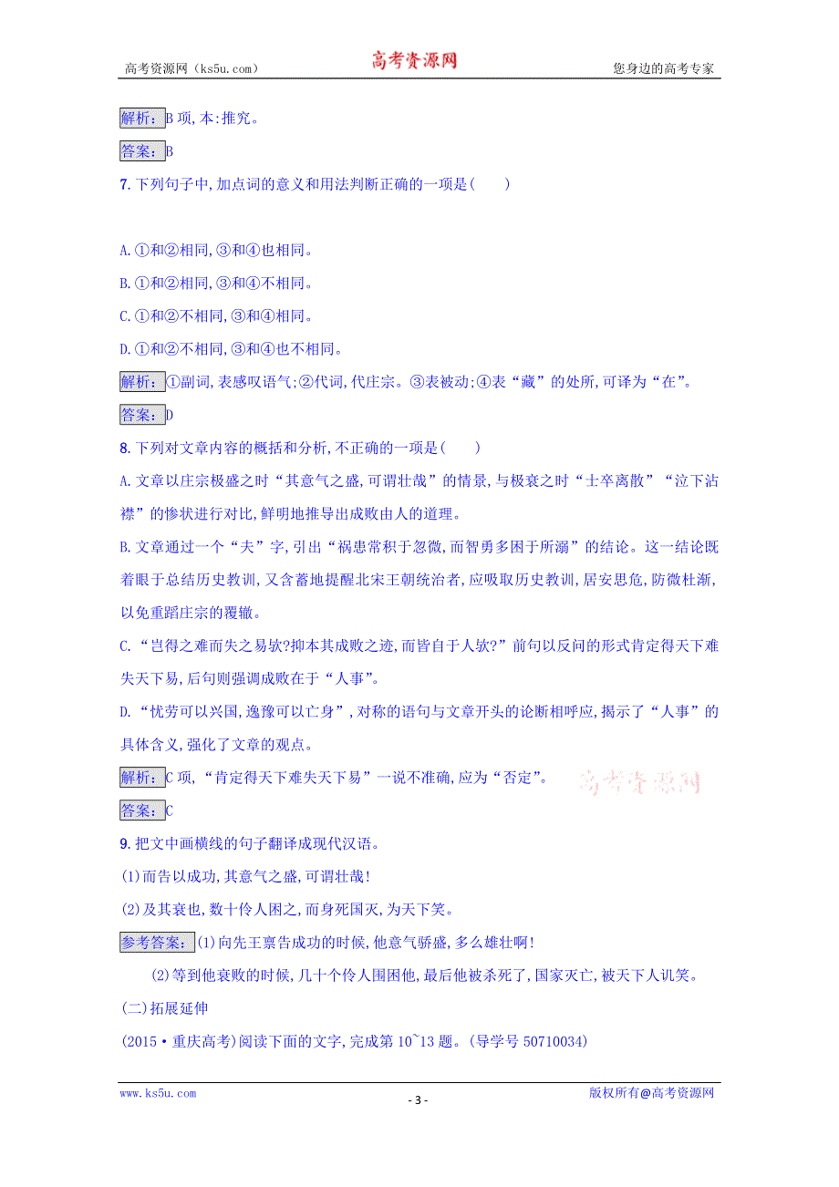 《南方新课堂 金牌学案》2016-2017学年高中语文人教版选修练习 中国古代诗歌散文欣赏 第五单元 散而不乱 气脉中贯 5-2-1 WORD版含答案.doc_第3页