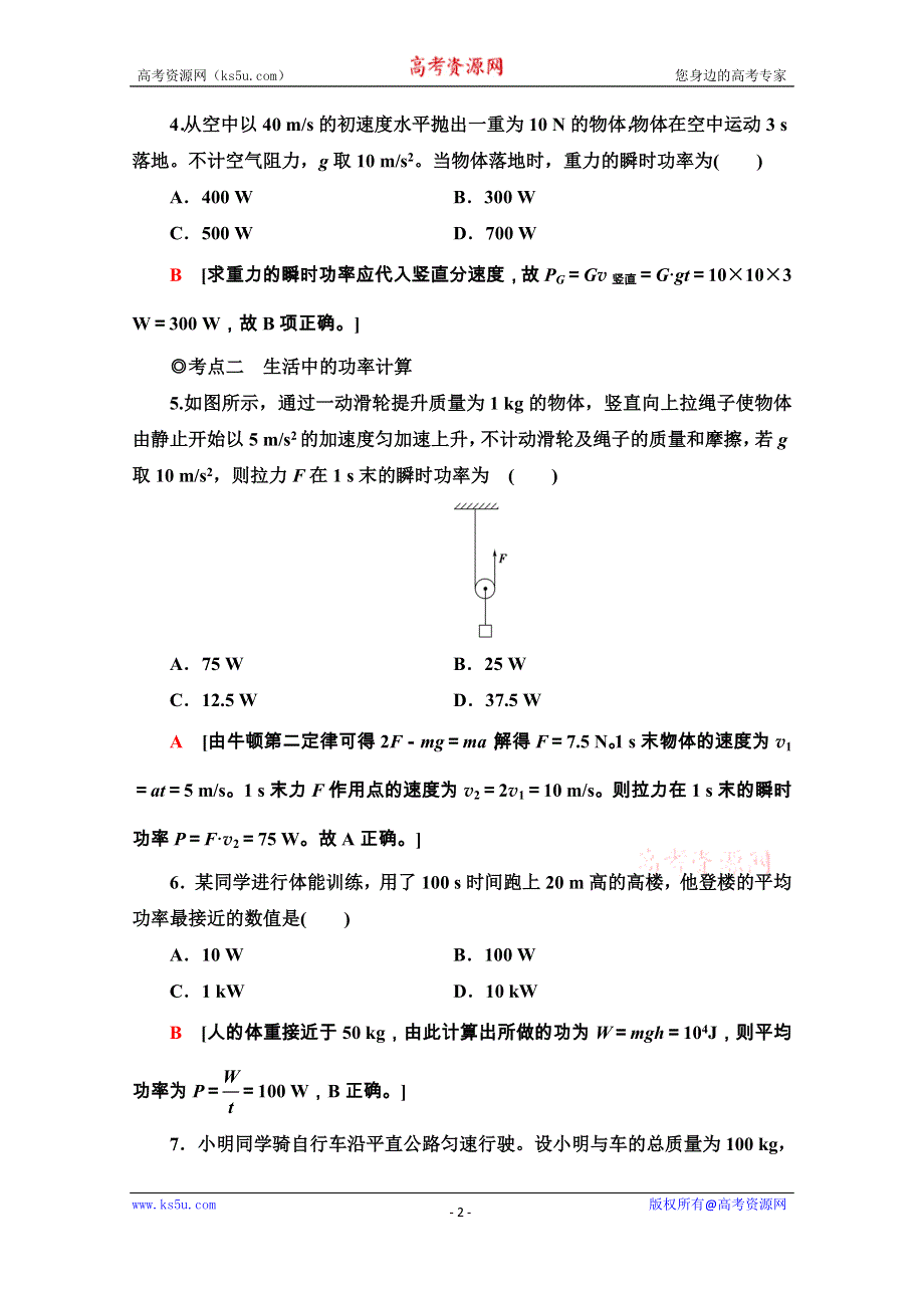 2020-2021学年新教材粤教版物理必修第二册课时分层作业：4-2　功率 WORD版含解析.doc_第2页