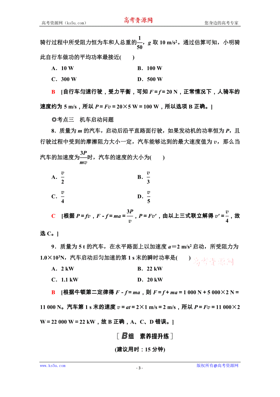 2020-2021学年新教材粤教版物理必修第二册课时分层作业：4-2　功率 WORD版含解析.doc_第3页