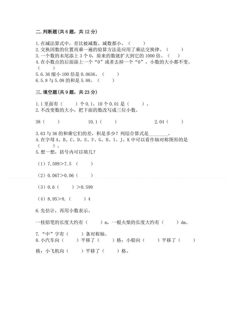 人教版四年级下学期期末质量监测数学试题精品（名校卷）.docx_第2页