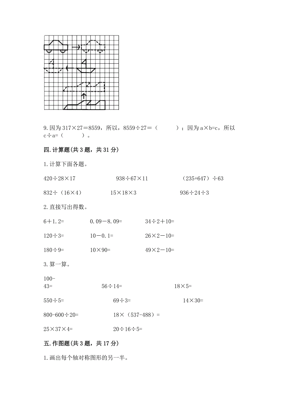 人教版四年级下学期期末质量监测数学试题精品（名校卷）.docx_第3页