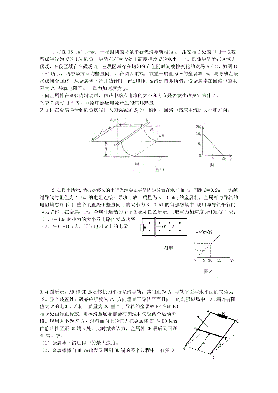 《安徽省人教版》2014届物理一轮小题精练（71WORD版含答案）.doc_第1页