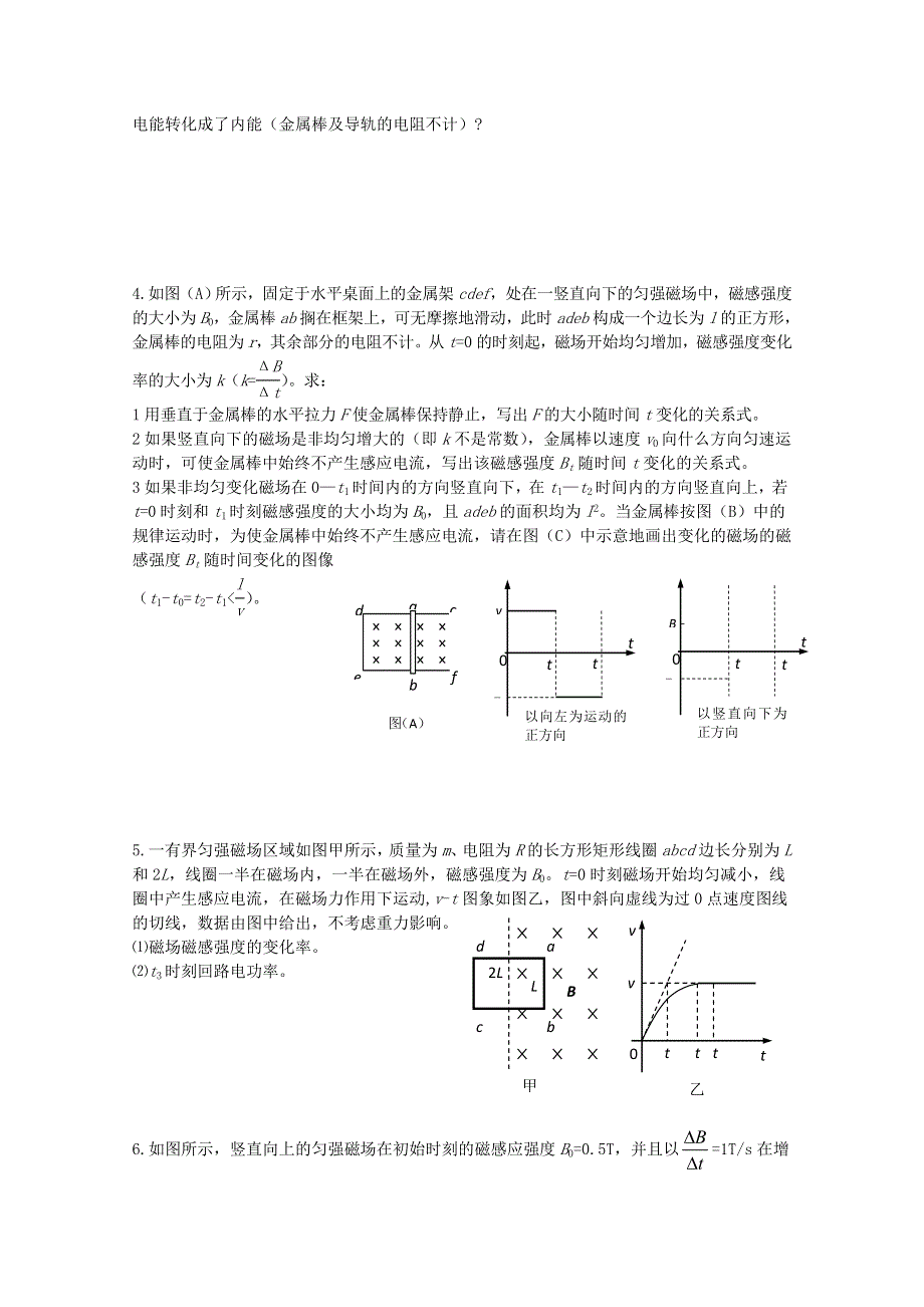 《安徽省人教版》2014届物理一轮小题精练（71WORD版含答案）.doc_第2页