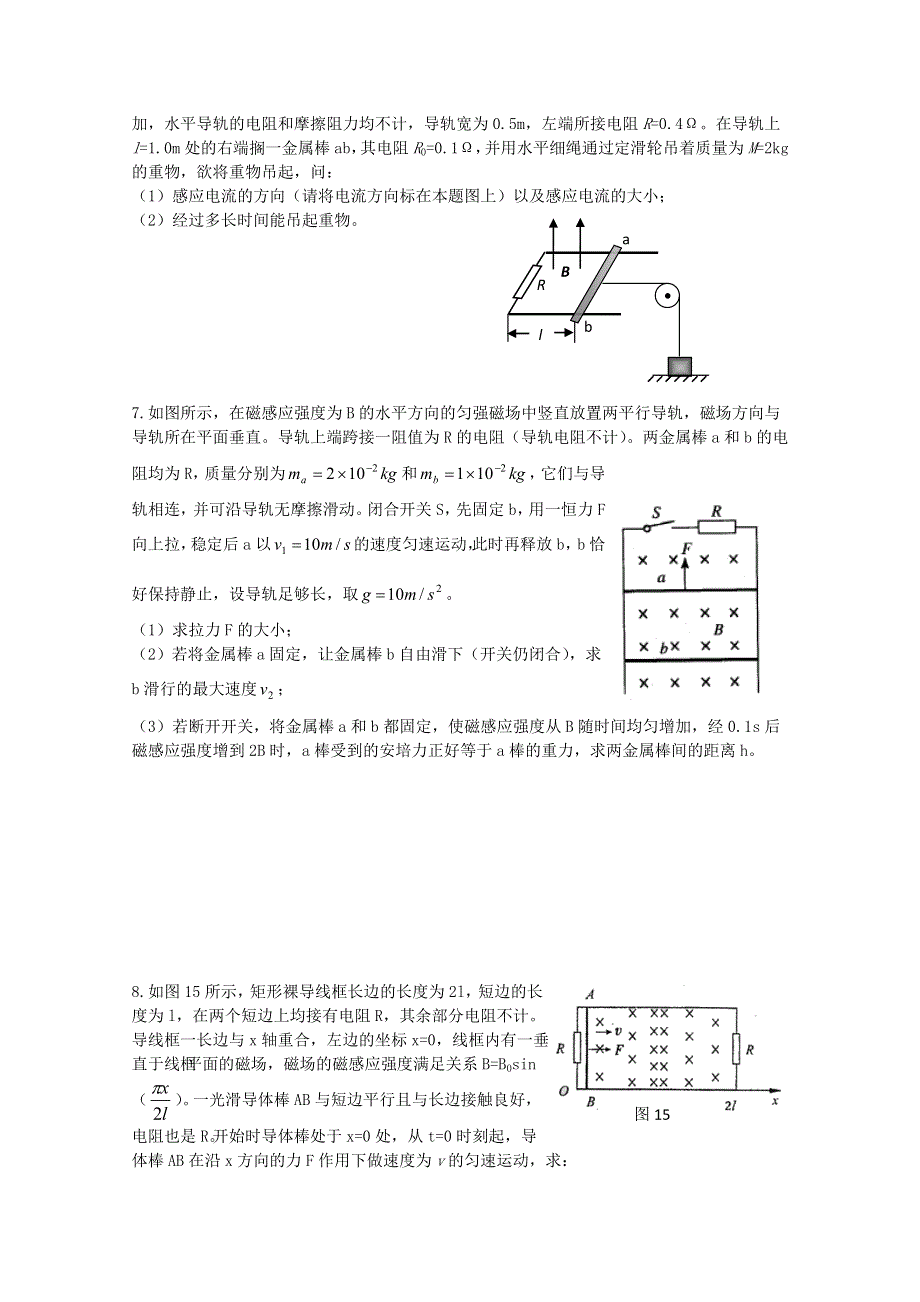 《安徽省人教版》2014届物理一轮小题精练（71WORD版含答案）.doc_第3页