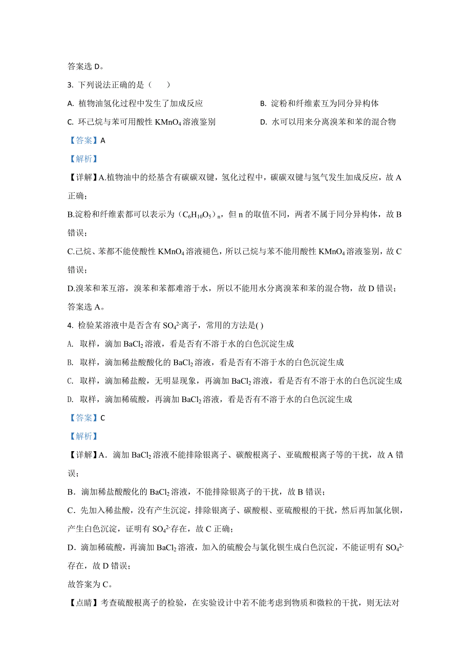 广西桂林市逸仙中学2020-2021学年高二上学期期中考试化学（理）试卷 WORD版含解析.doc_第2页