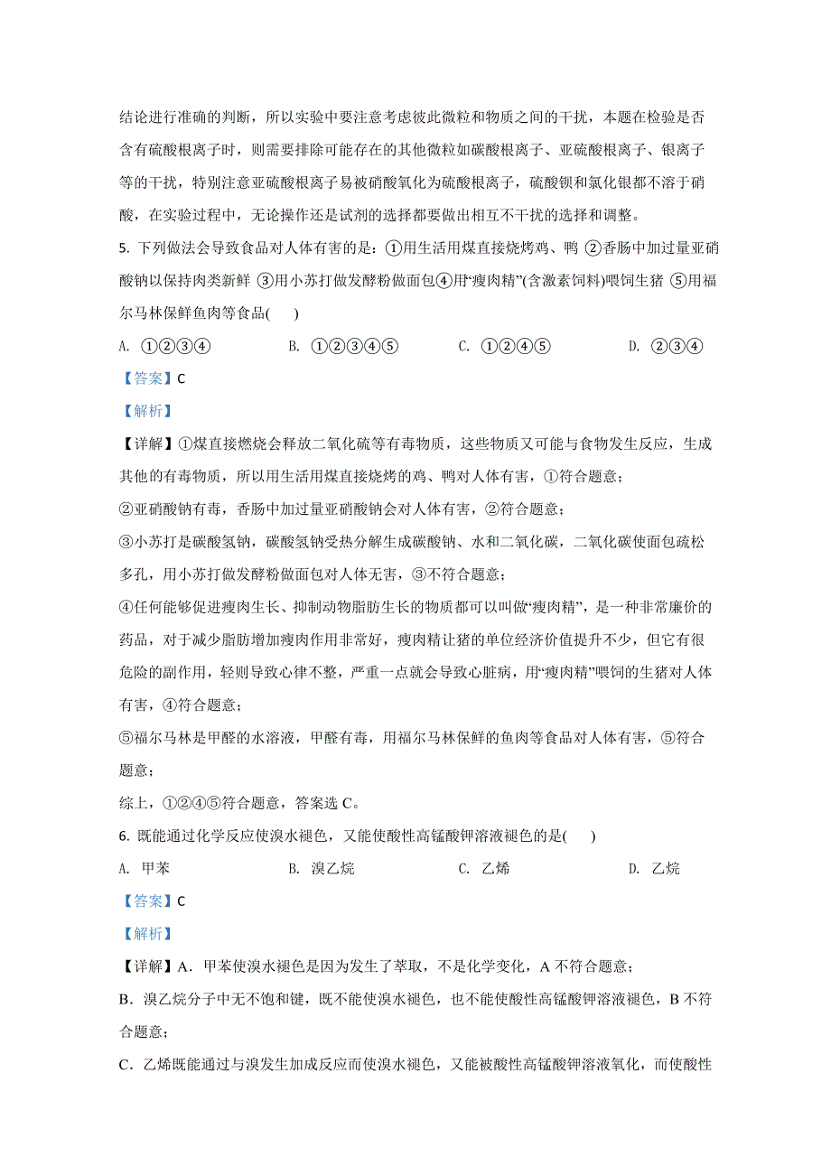 广西桂林市逸仙中学2020-2021学年高二上学期期中考试化学（理）试卷 WORD版含解析.doc_第3页