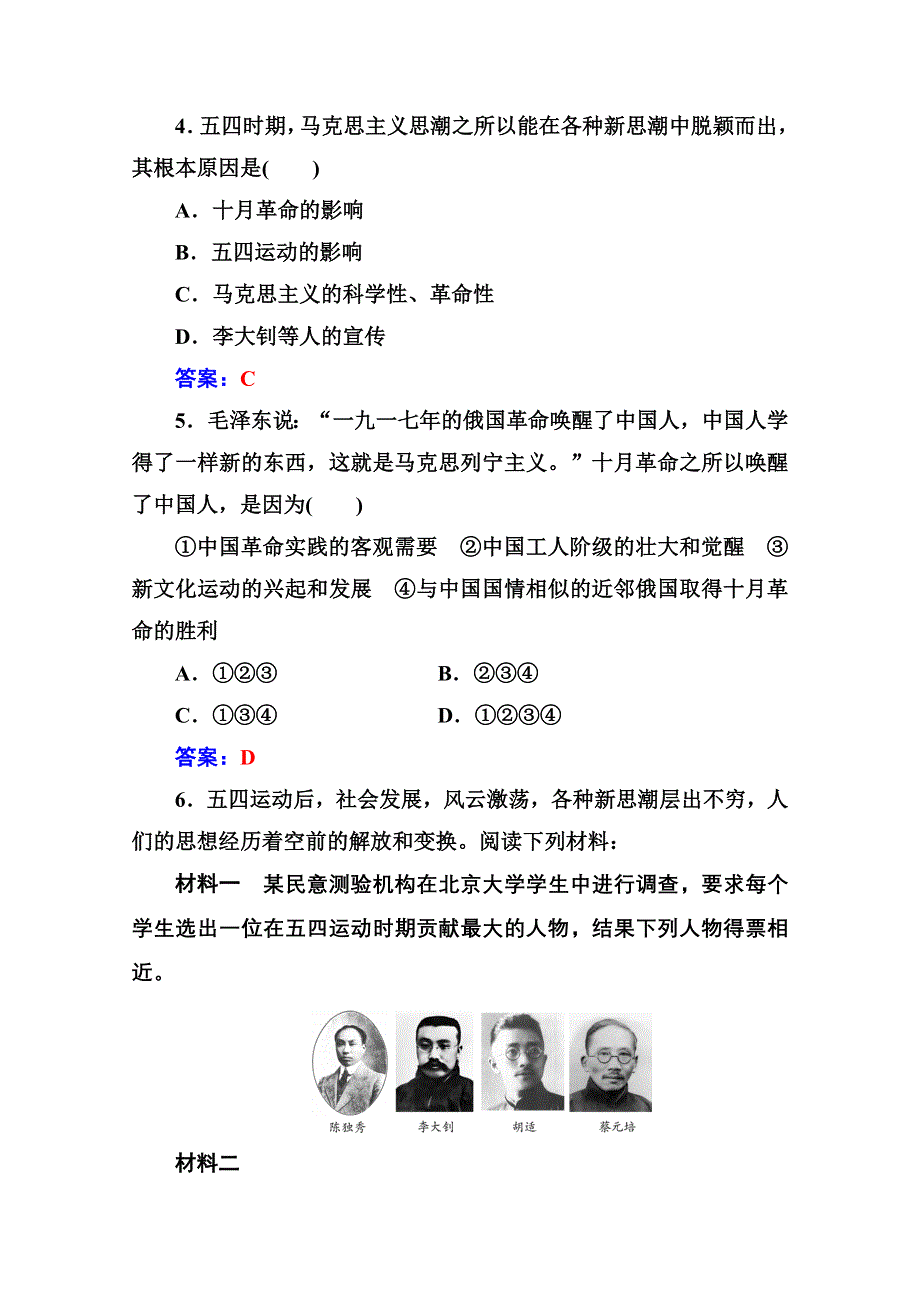 2020秋高中历史人民版必修3当堂达标：专题三 三马克思主义在中国的传播 WORD版含解析.doc_第2页