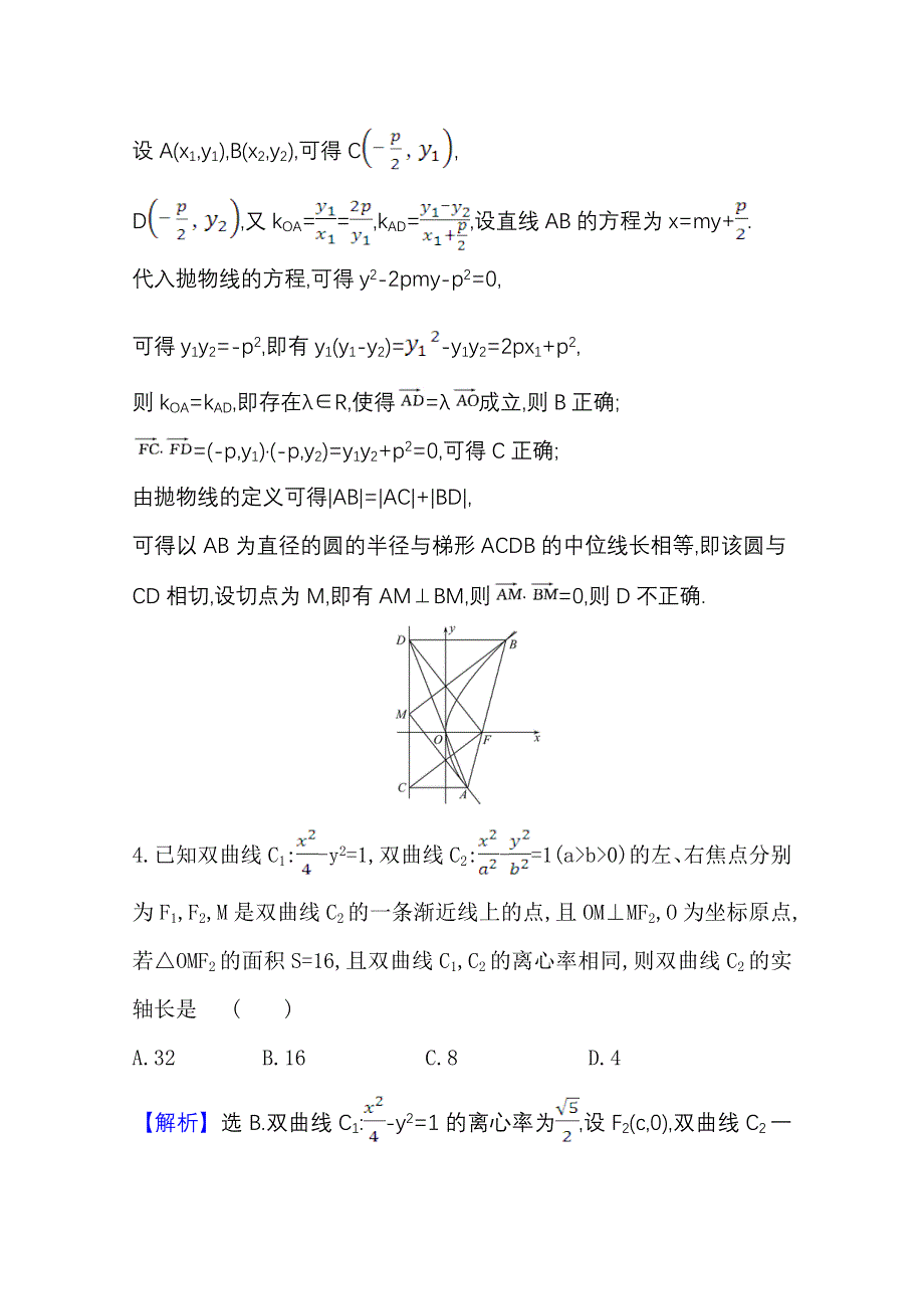 2022届高考数学人教B版一轮复习测评：9-9-3 圆锥曲线与其他知识的交汇问题 WORD版含解析.doc_第3页