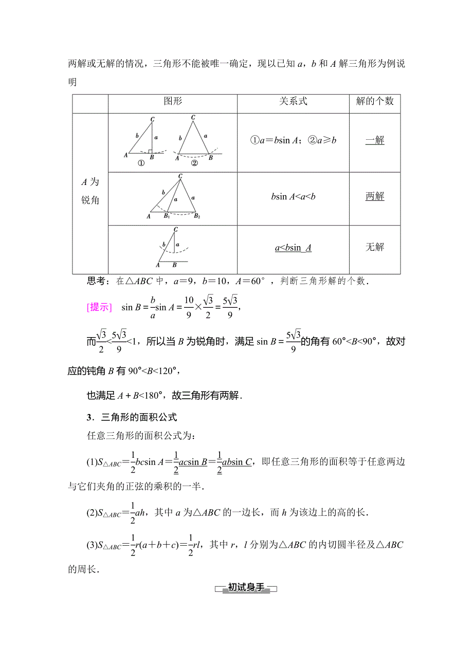 2019-2020学年人教A版数学必修五讲义：第1章 1-1-1 第2课时　正弦定理（2） WORD版含答案.doc_第2页