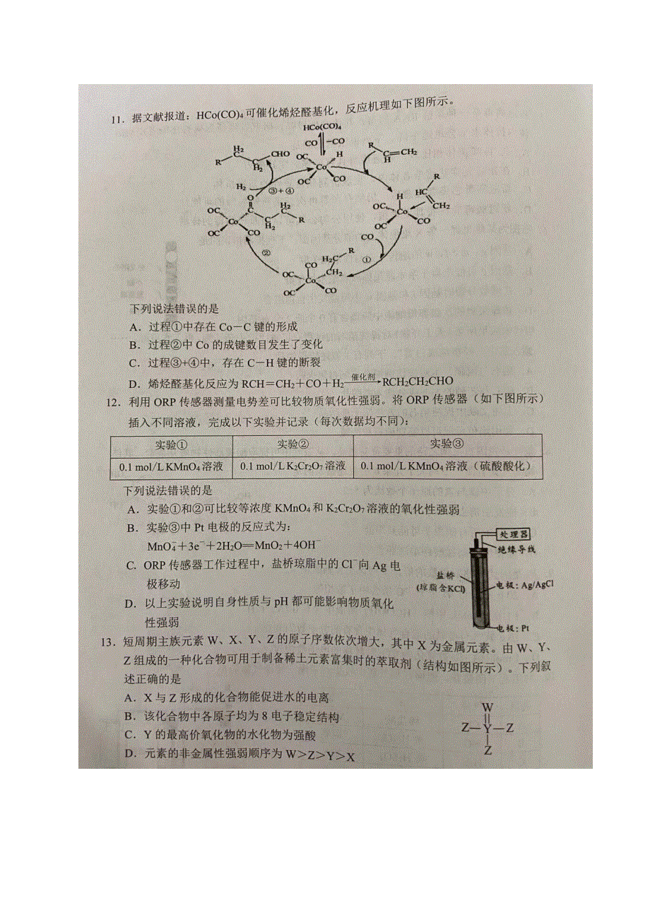 四川省2021届高三诊断性测试理科综合试题 扫描版含答案.docx_第2页