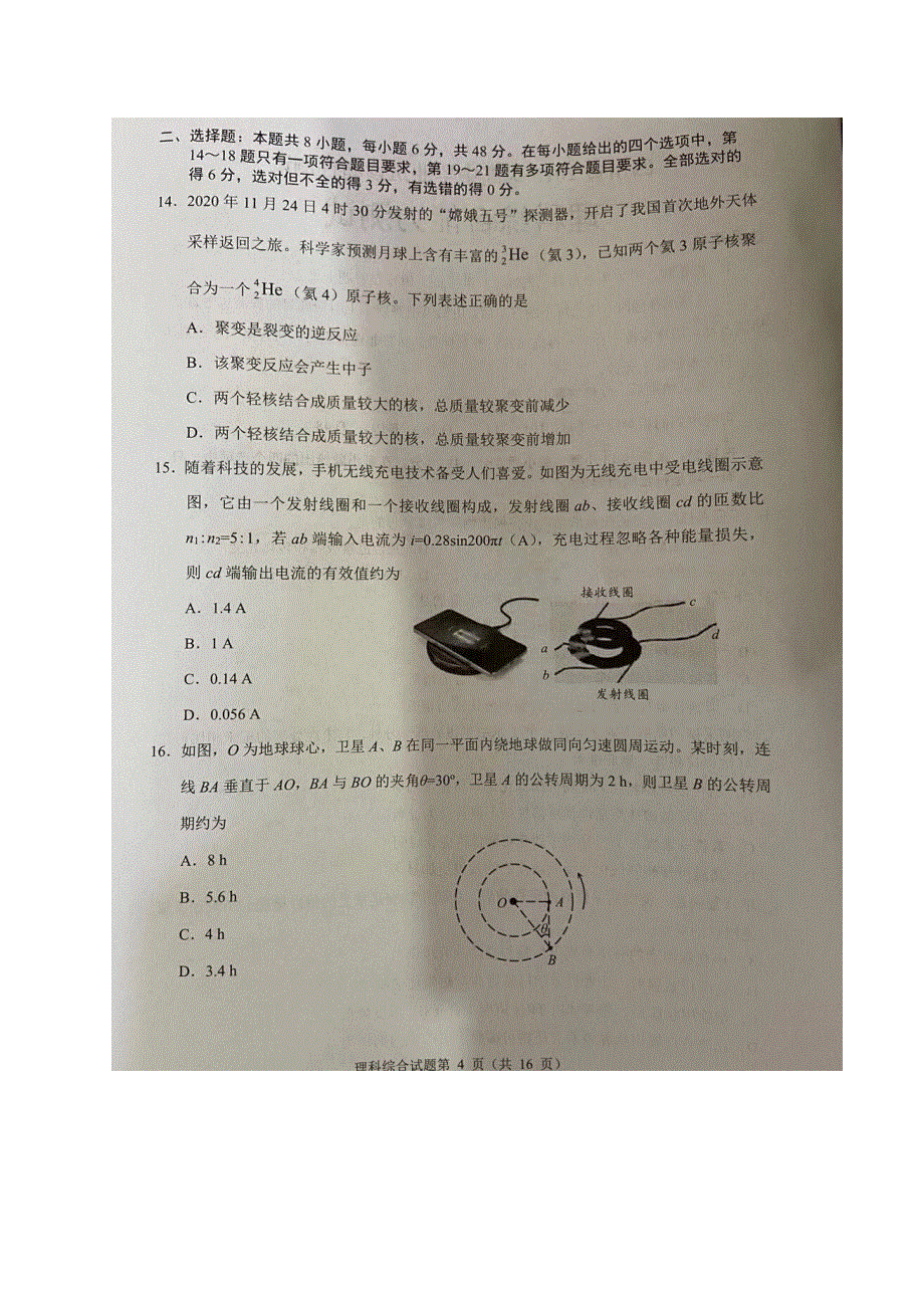 四川省2021届高三诊断性测试理科综合试题 扫描版含答案.docx_第3页