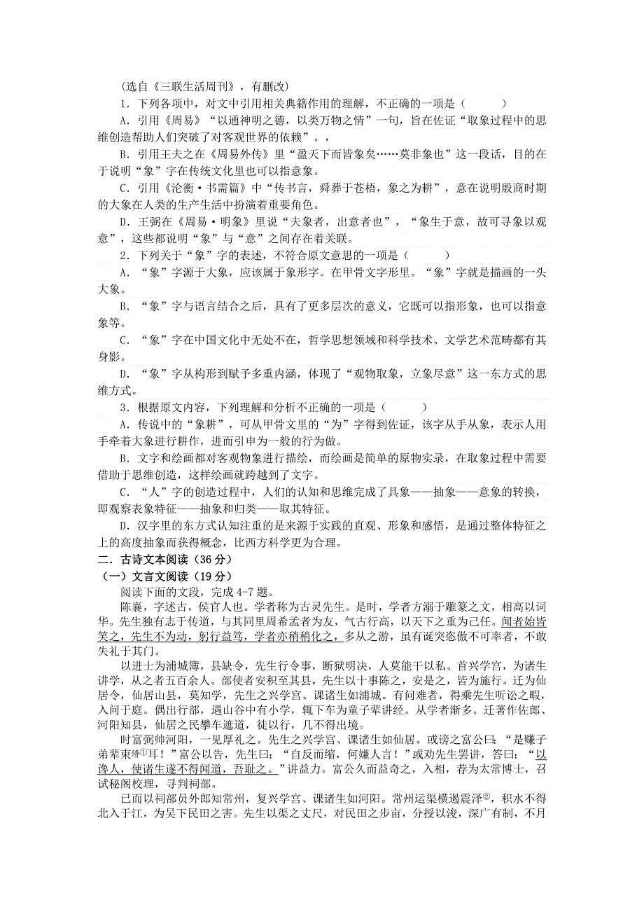 四川省绵阳市普明中学2016届高三上学期10月考语文试题 WORD版含答案.doc_第2页