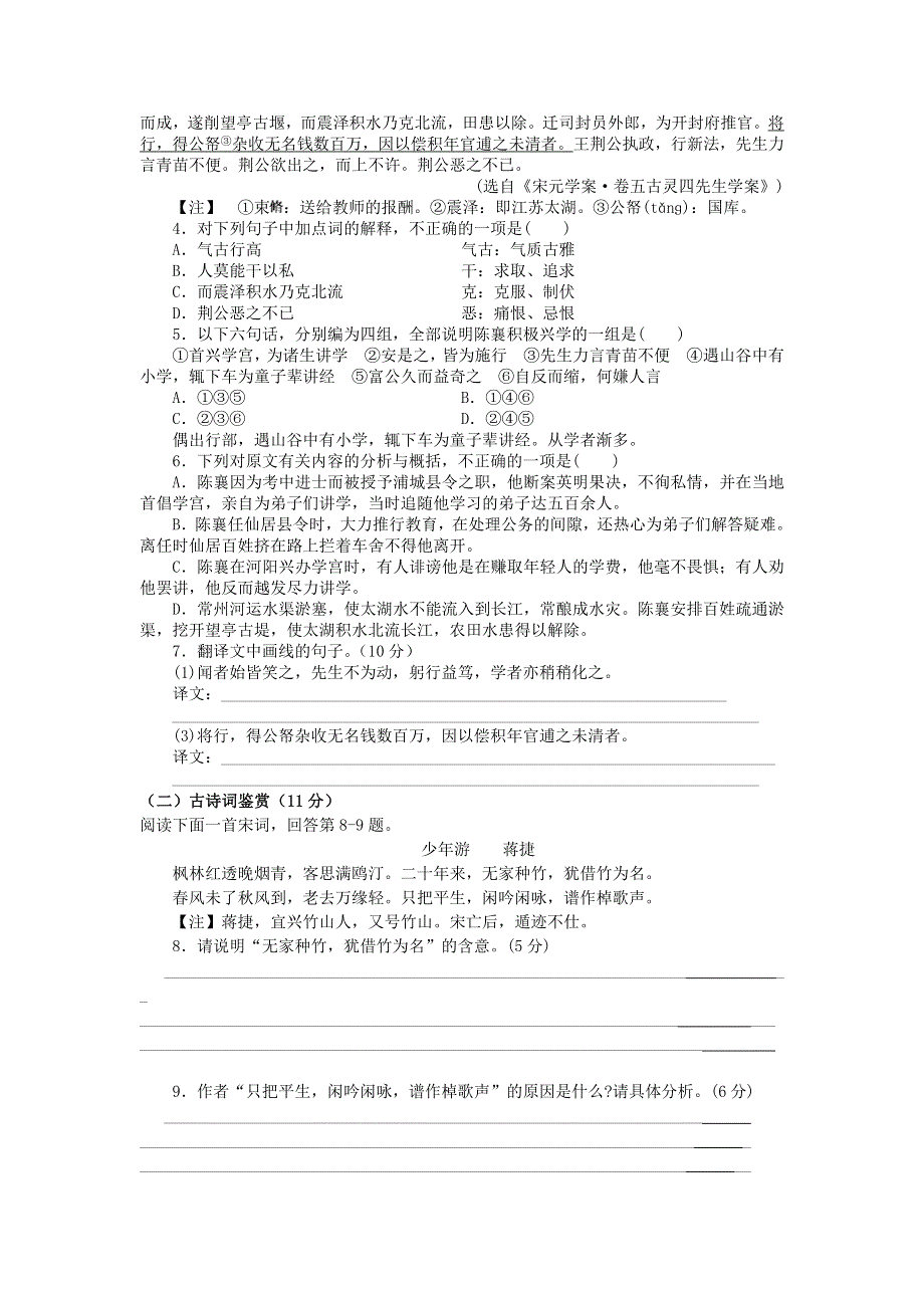 四川省绵阳市普明中学2016届高三上学期10月考语文试题 WORD版含答案.doc_第3页