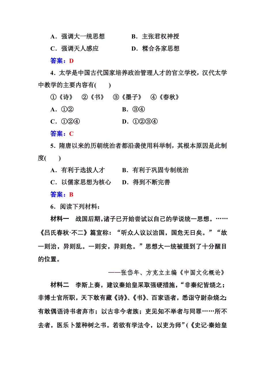 2020秋高中历史人民版必修3当堂达标：专题一 二汉代儒学 WORD版含解析.doc_第2页