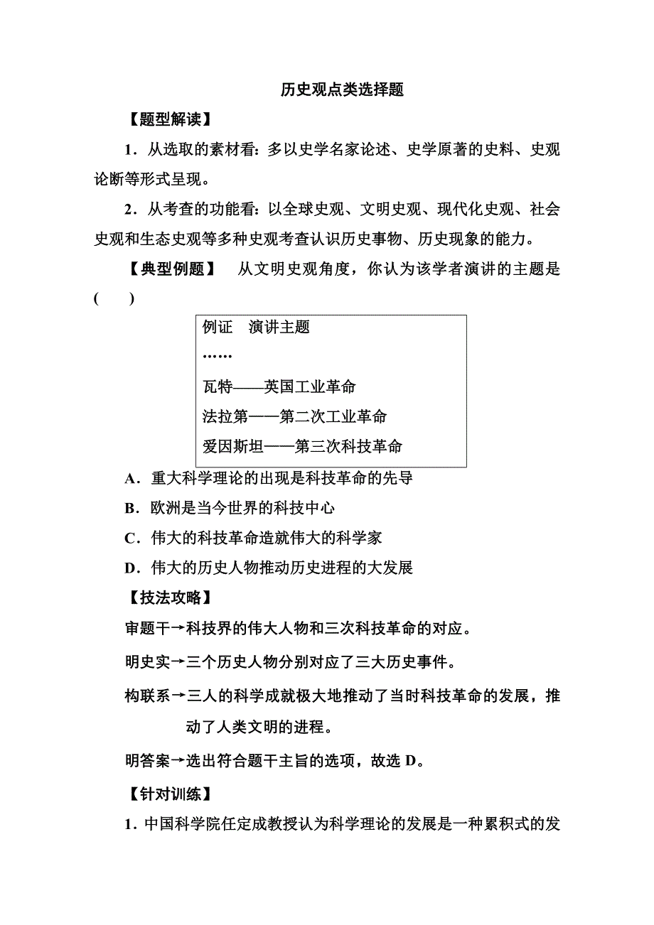 2020秋高中历史人民版必修3当堂达标：专题七近代以来科学技术的辉煌 专题整合 WORD版含解析.doc_第3页