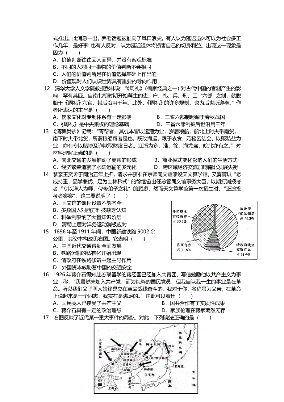 《安徽第一卷》2015年高考最后一卷（B卷）文科综合试题 WORD版含解析.doc_第3页