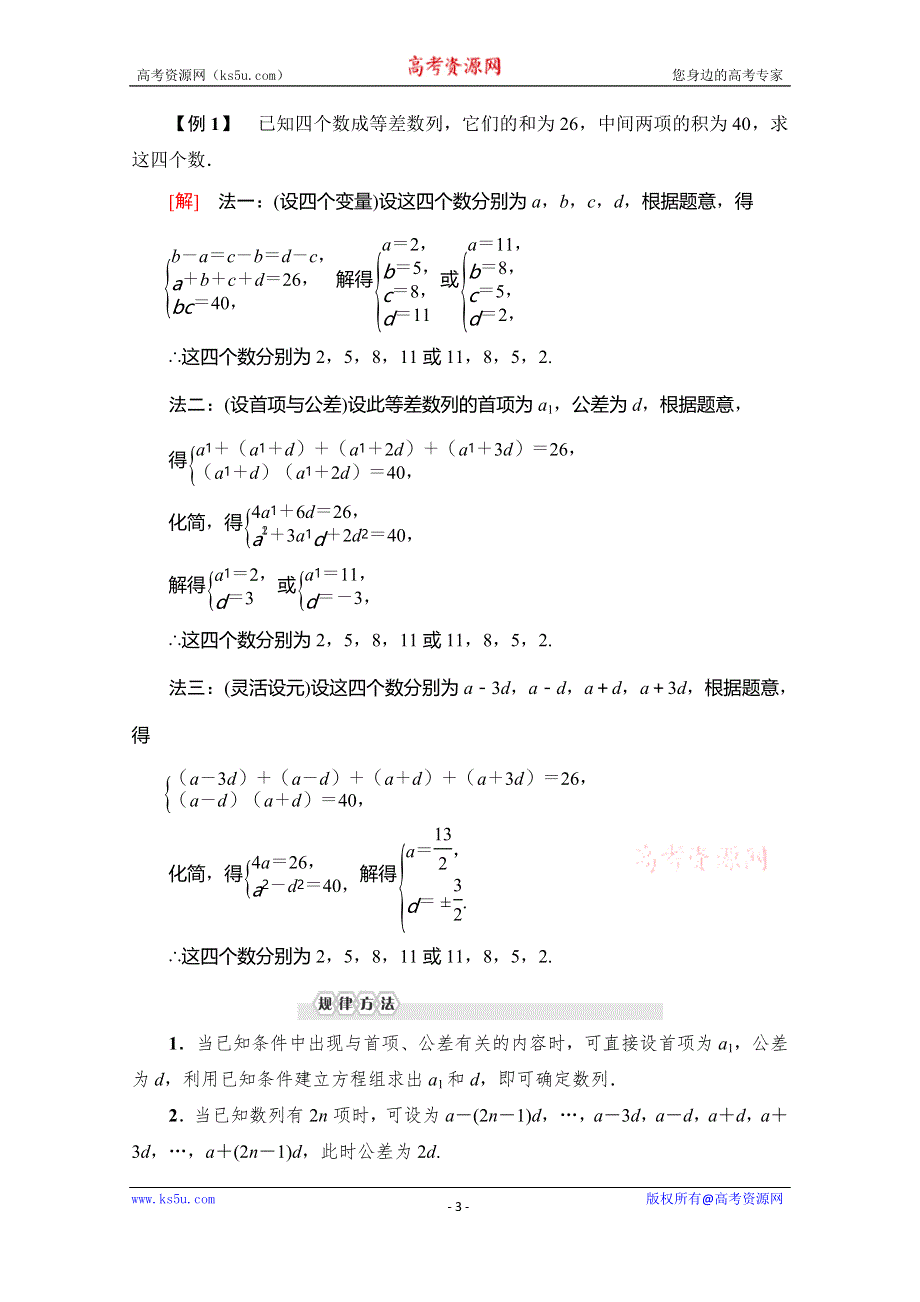 2019-2020学年人教A版数学必修五讲义：第2章 2-2 第2课时　等差数列的性质 WORD版含答案.doc_第3页