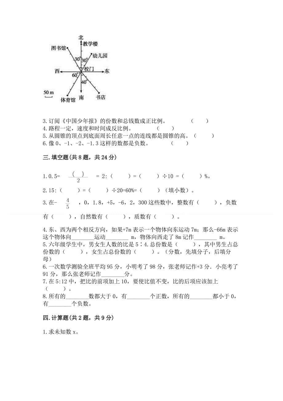 2023人教版六年级下册数学期末测试卷附参考答案【实用】.docx_第2页