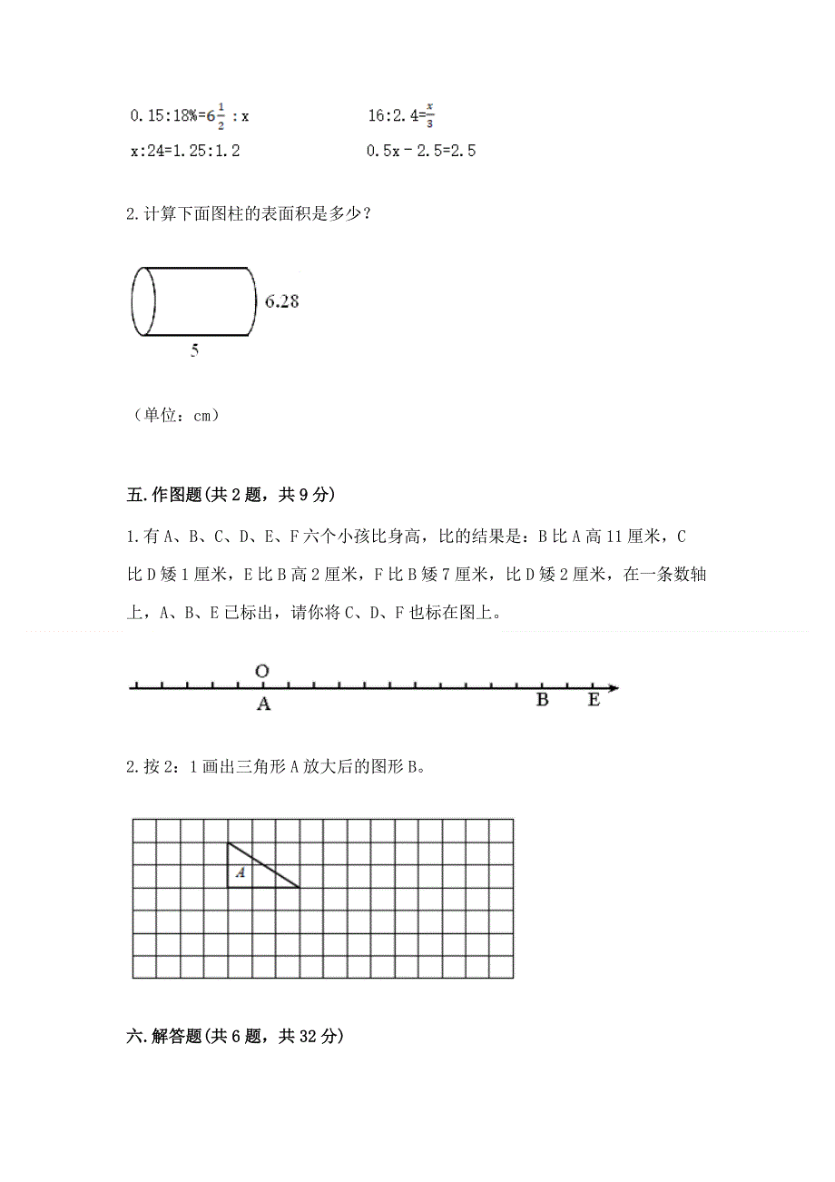 2023人教版六年级下册数学期末测试卷附参考答案【实用】.docx_第3页