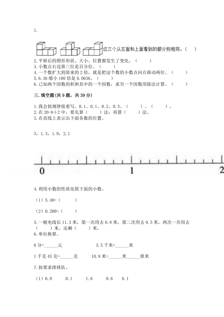 人教版四年级下学期期末质量监测数学试题精品（必刷）.docx_第2页