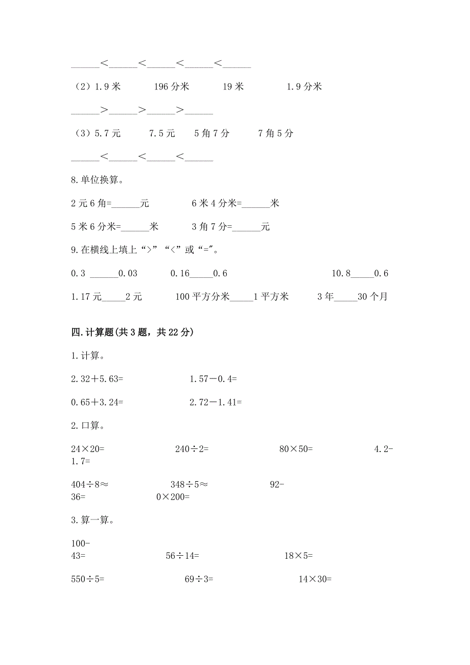 人教版四年级下学期期末质量监测数学试题精品（必刷）.docx_第3页