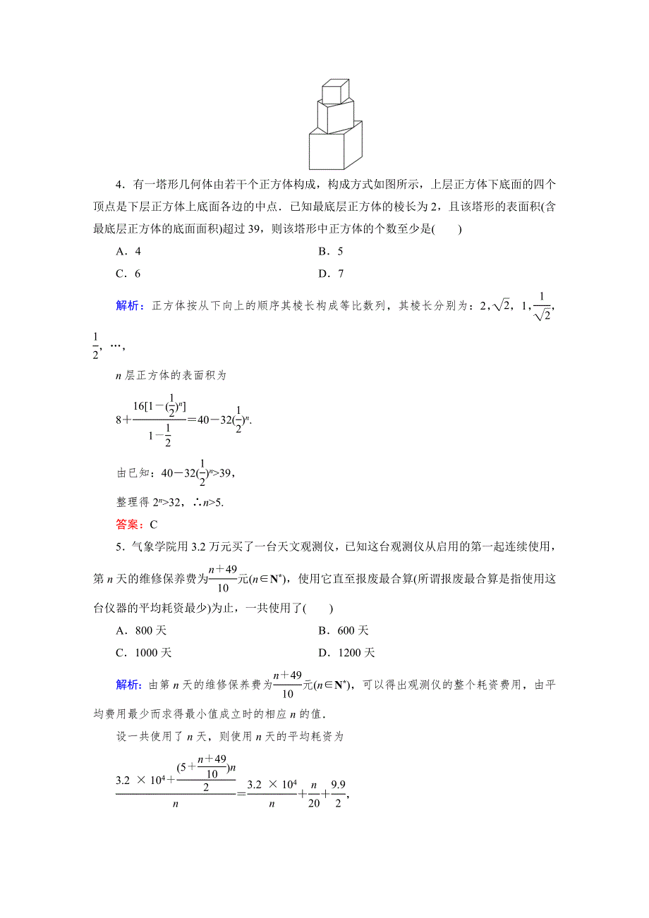 2012届高考（文科）数学一轮复习课时作业29数列的综合应用（北师大版）.doc_第2页