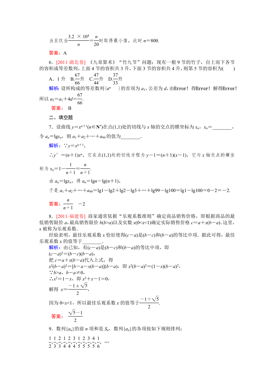 2012届高考（文科）数学一轮复习课时作业29数列的综合应用（北师大版）.doc_第3页