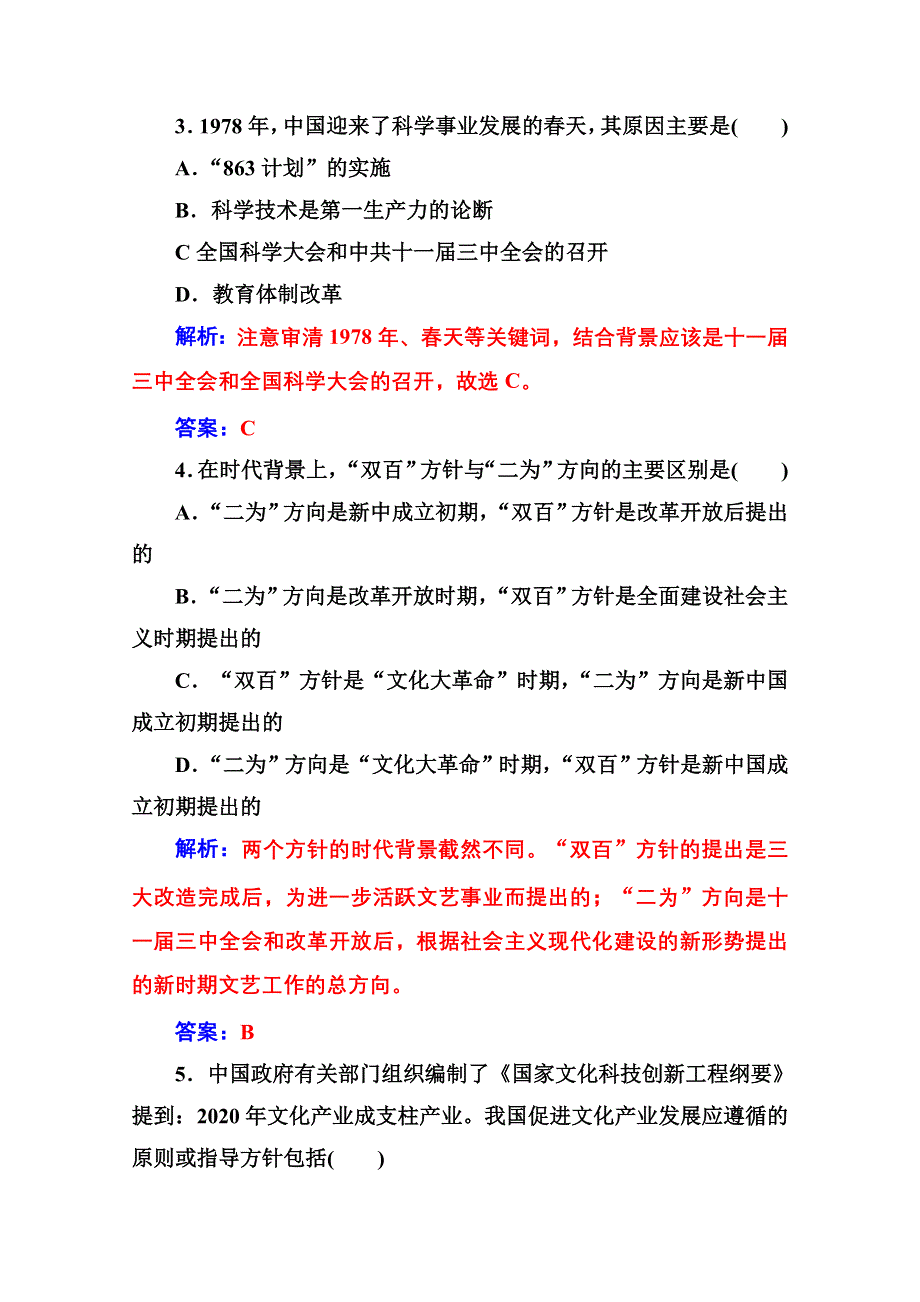 2020秋高中历史人民版必修3当堂达标：专题五 现代中国的文化与科技 专题检测卷 WORD版含解析.doc_第2页