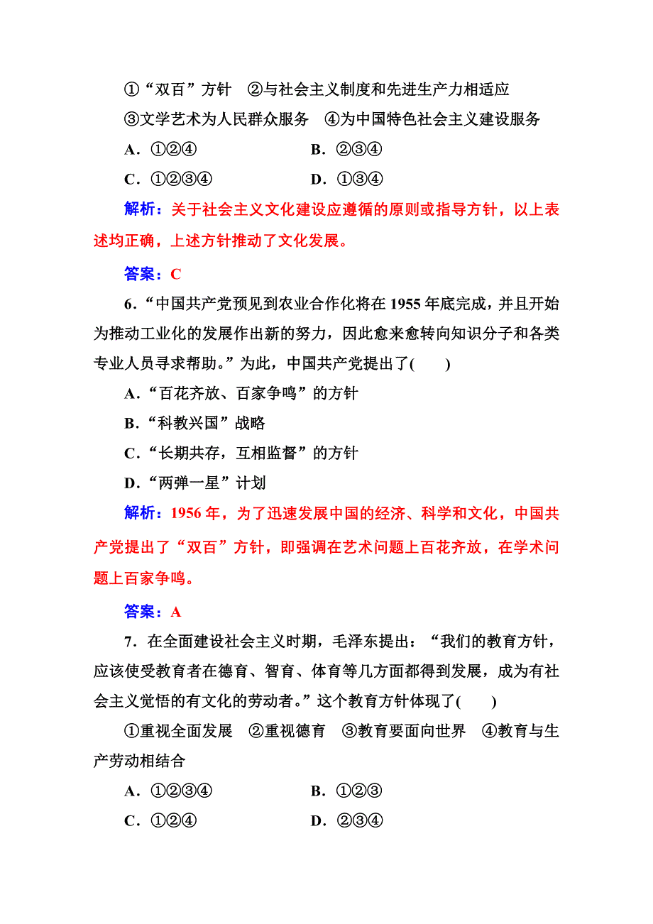 2020秋高中历史人民版必修3当堂达标：专题五 现代中国的文化与科技 专题检测卷 WORD版含解析.doc_第3页