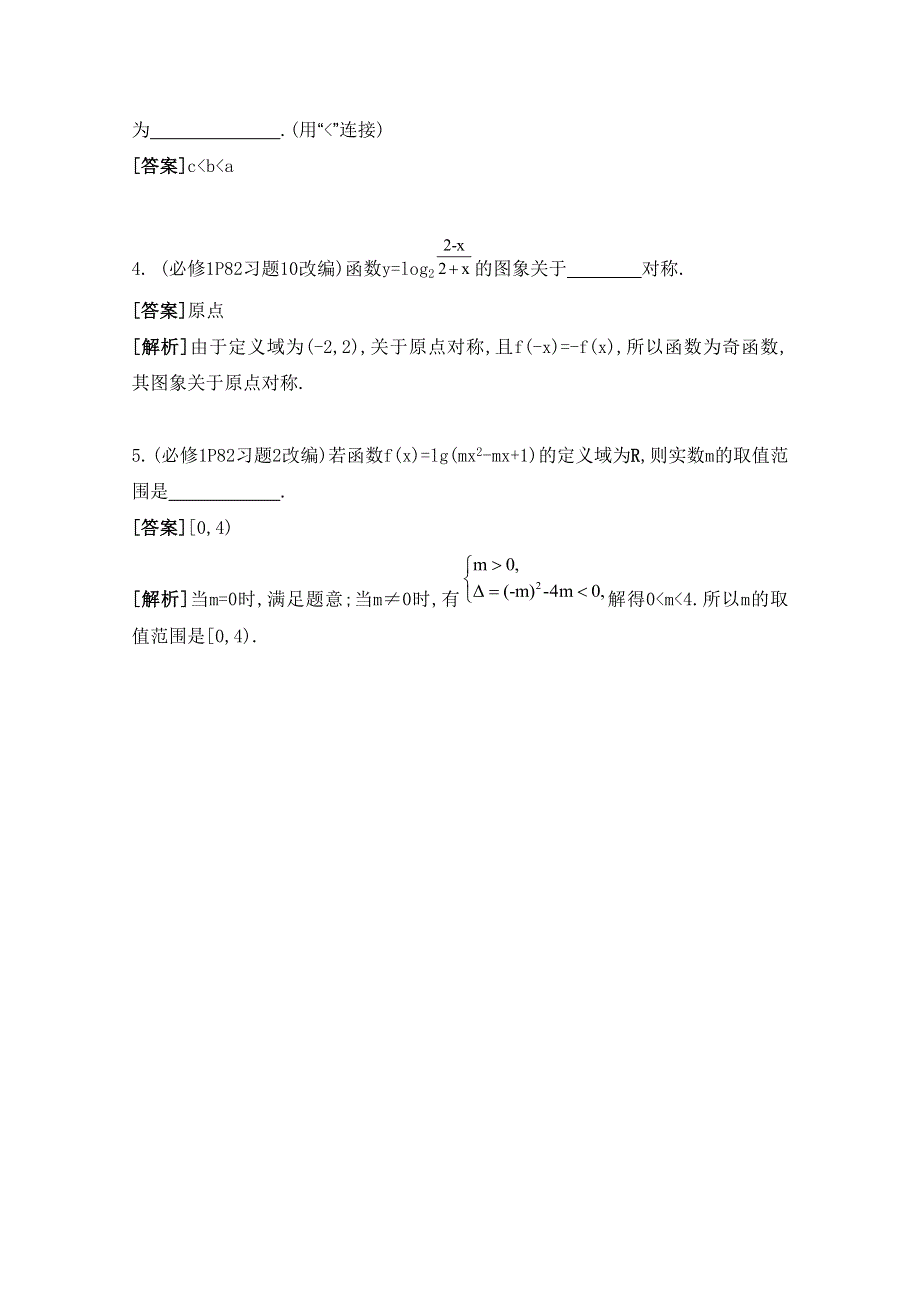 2016届高三数学（江苏专用文理通用）大一轮复习 第二章 函数与基本初等函数Ⅰ 第12课 对数函数《自主学习》.doc_第2页