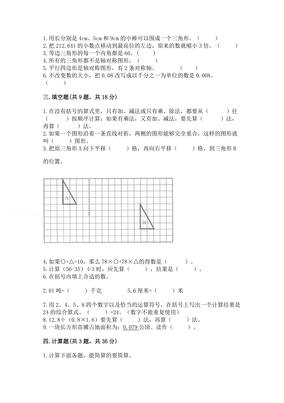 人教版四年级下学期期末质量监测数学试题附完整答案【有一套】.docx_第2页